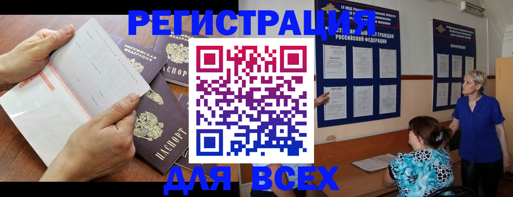 временная регистрация купить в Старом Осколе