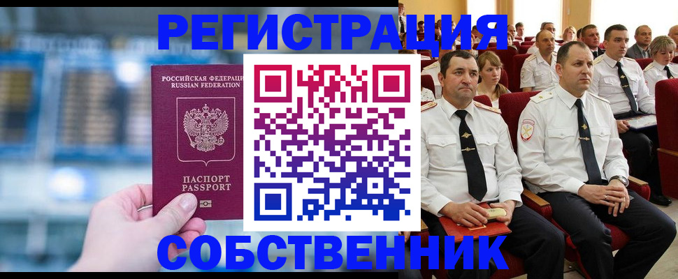 прописка от собственника в Старом Осколе
