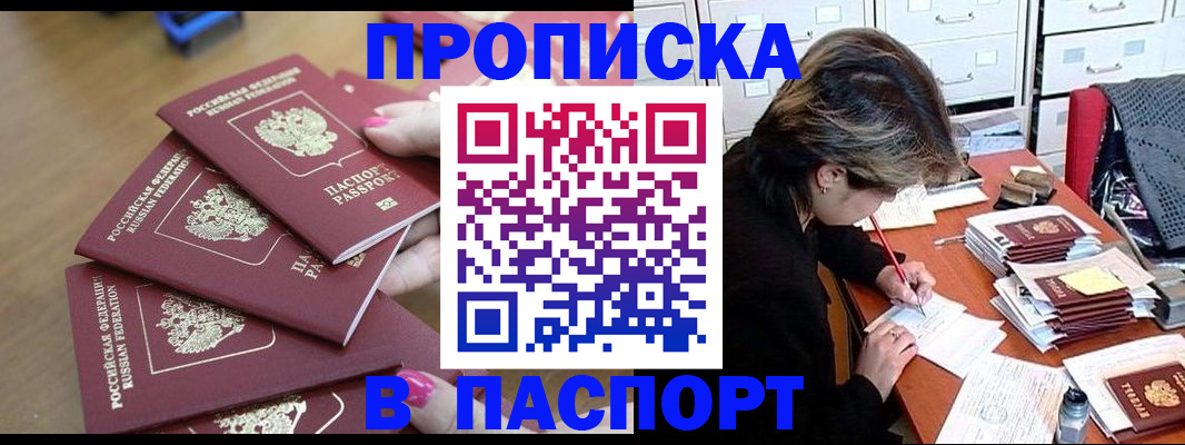 прописка штамп в Старом Осколе